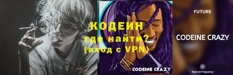 Кодеиновый сироп Lean Purple Drank  дарнет шоп  Балтийск 